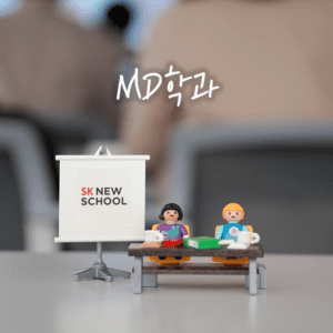 [직업교육] MD학과 디지털 마케팅/SNS 마케팅 16회차 – SK 뉴스쿨