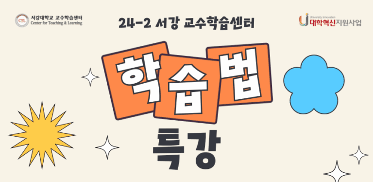 [대학 특강] 갤럽 강점 기반 학습법 특강 – 서강대학교 교수학습센터