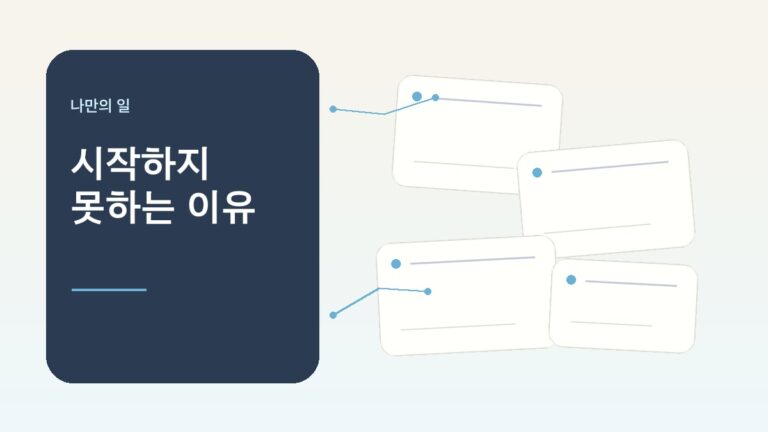 나만의 일을 시작하지 못하는 이유를 차분한 카드와 여백으로 표현한 비스타 대표 이미지