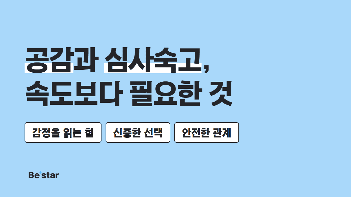 공감과 심사숙고, 속도보다 필요한 것 — 비스타 매거진 대표 이미지