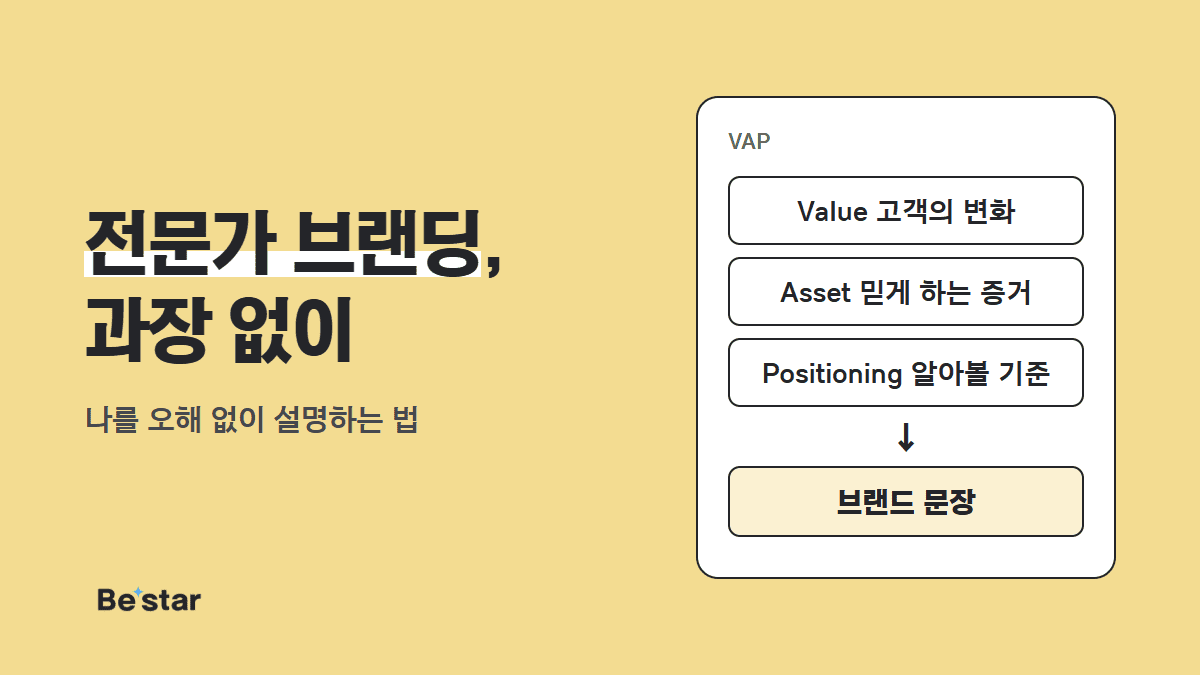 전문가 브랜딩, 과장 없이 — 비스타 매거진 대표 이미지