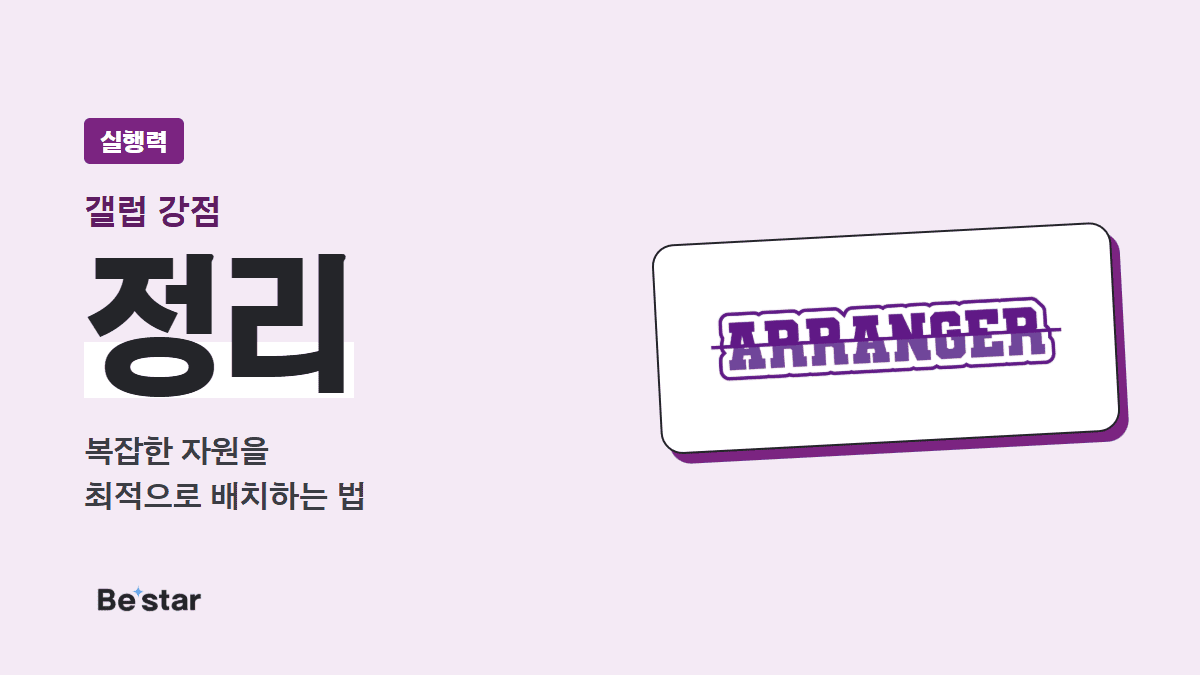 갤럽 정리 강점(실행력) — 복잡한 자원을 최적으로 배치하는 법, 비스타 매거진 대표 이미지