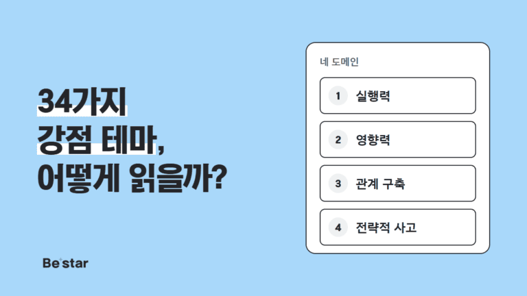 34가지 강점 테마, 어떻게 읽을까? — 비스타 매거진 대표 이미지