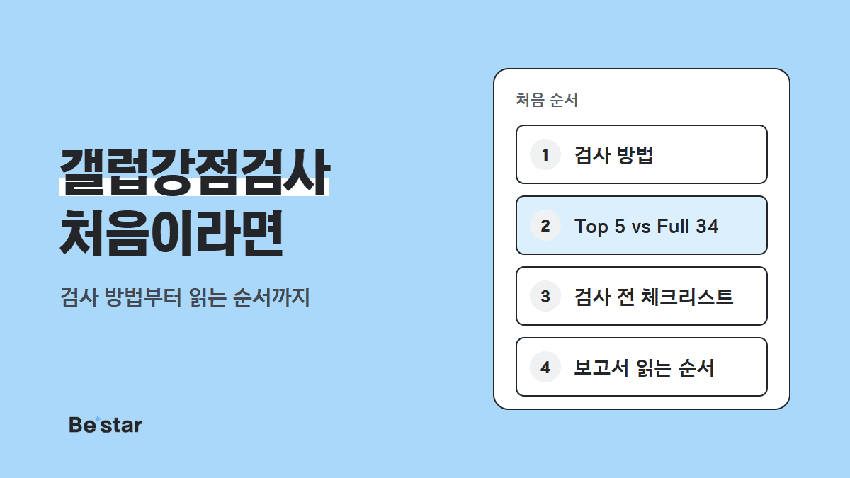 갤럽강점검사 처음이라면 — 비스타 매거진 대표 이미지