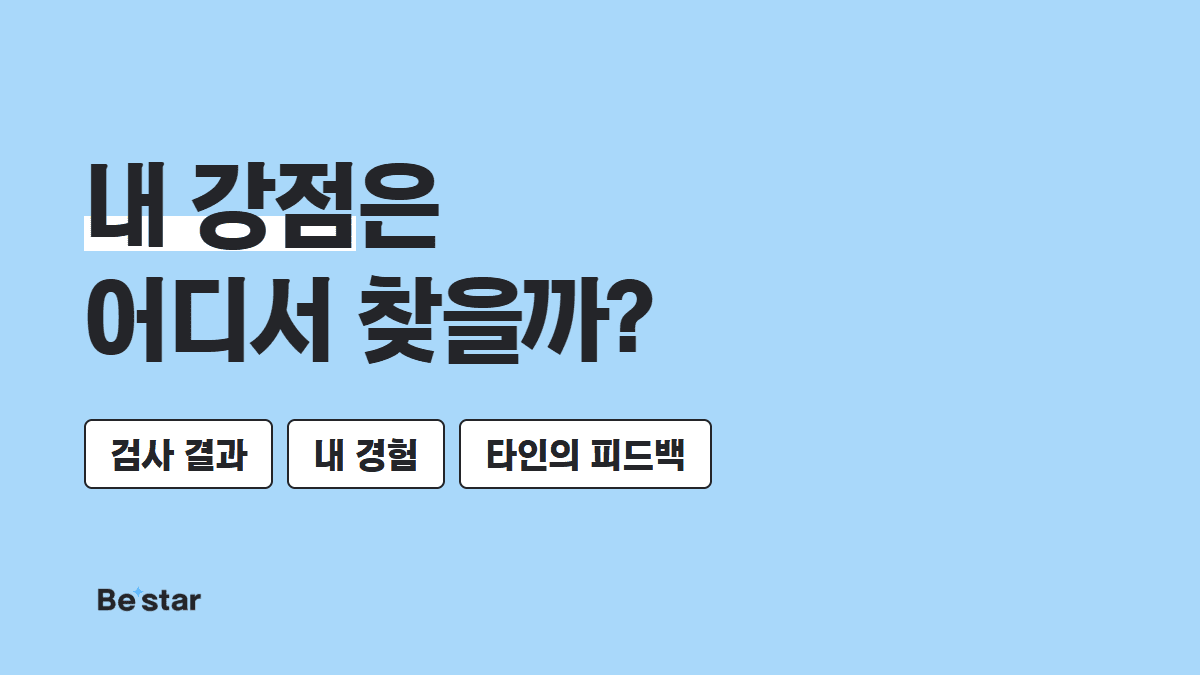 내 강점은 어디서 찾을까? — 비스타 매거진 대표 이미지