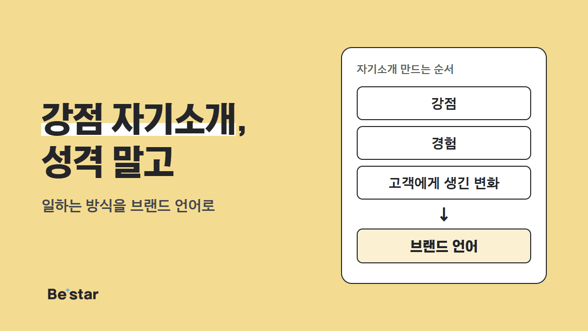 강점 자기소개, 성격 말고 — 비스타 매거진 대표 이미지