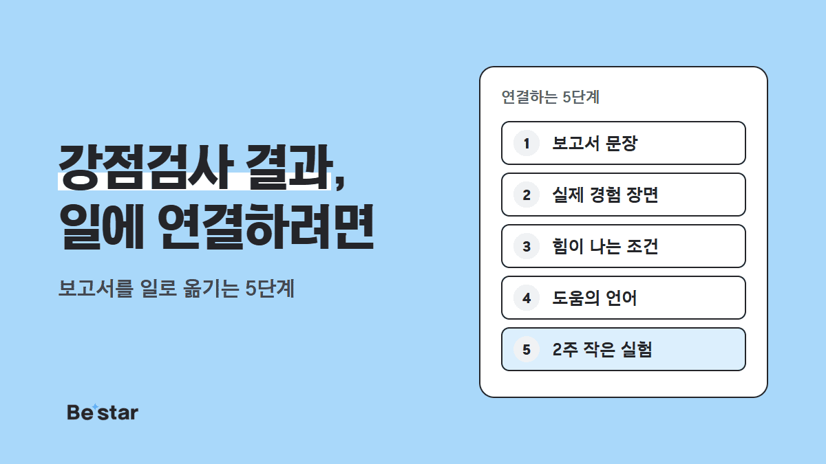 강점검사 결과, 일에 연결하려면 — 비스타 매거진 대표 이미지