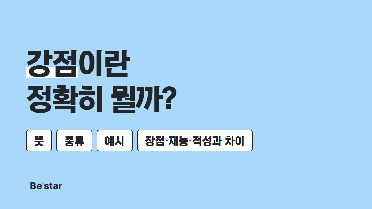 강점이란 정확히 뭘까? — 비스타 매거진 대표 이미지